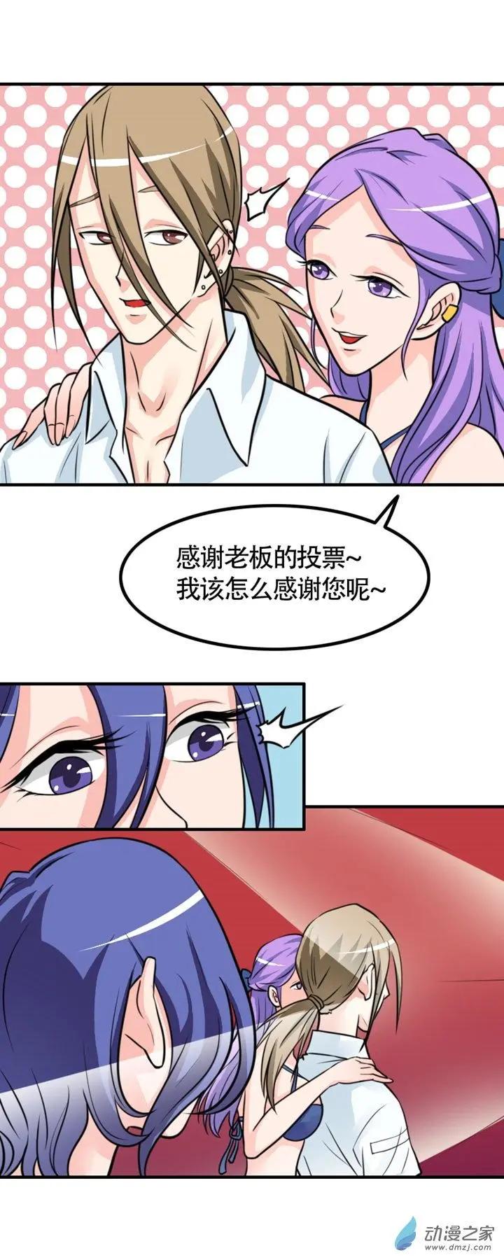 《我爱比基尼》第35回 第3页