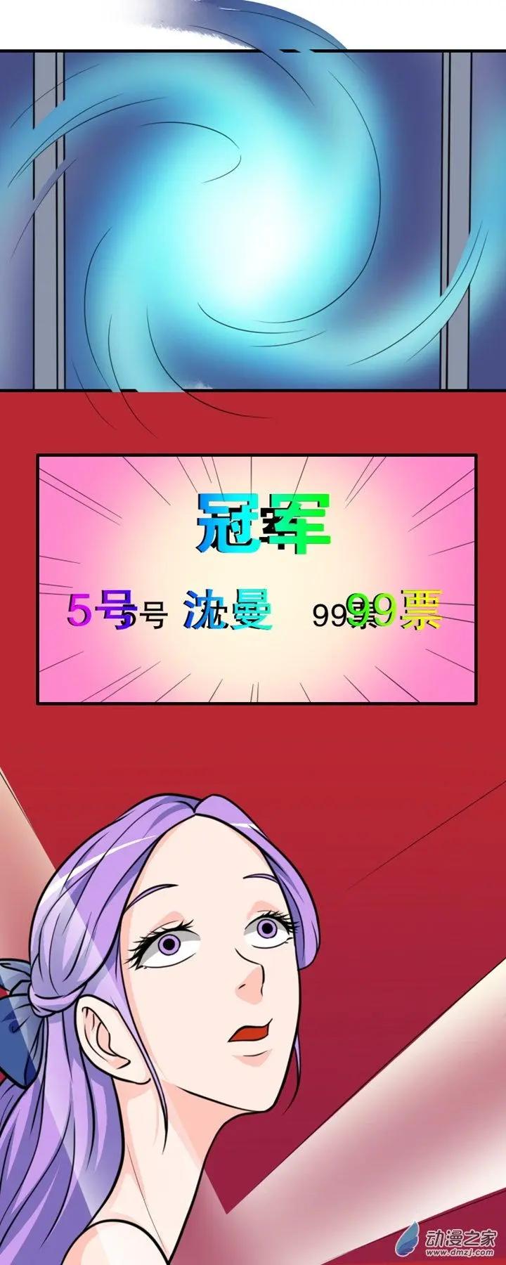 《我爱比基尼》第35回 第8页