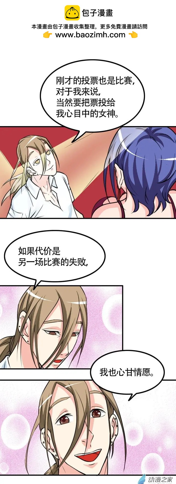 《我爱比基尼》第36回 第10页