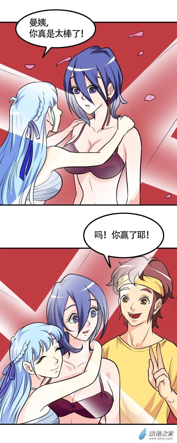 《我爱比基尼》第36回 第1页