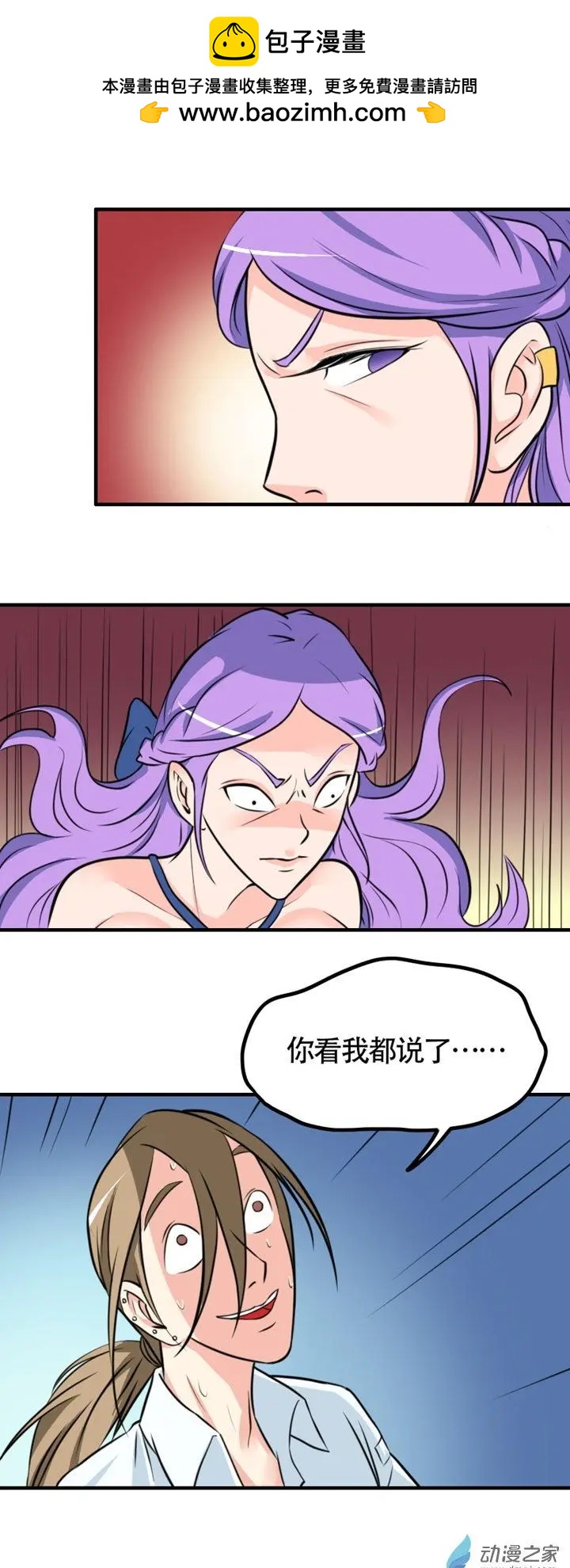 《我爱比基尼》第36回 第2页