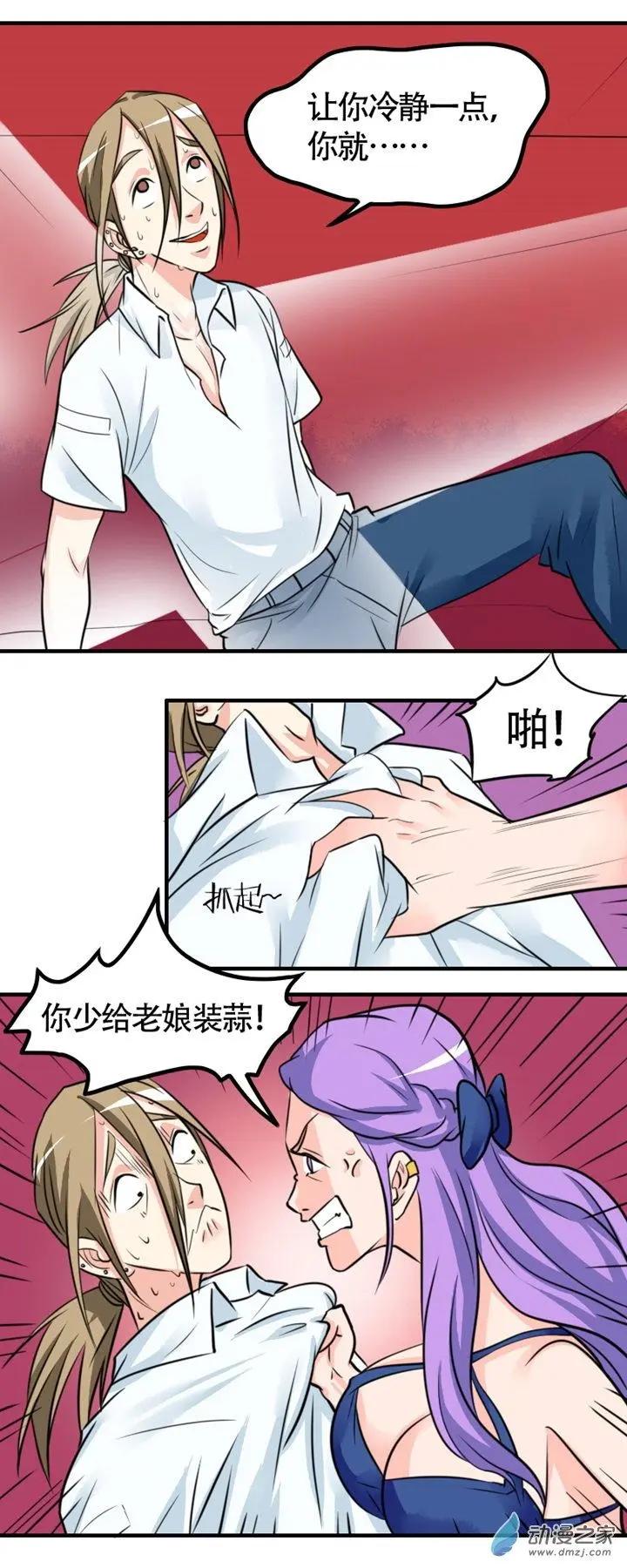 《我爱比基尼》第36回 第3页