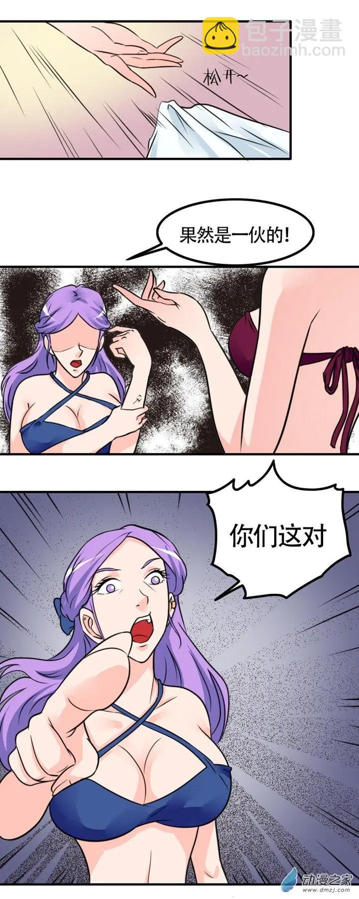 《我爱比基尼》第36回 第7页