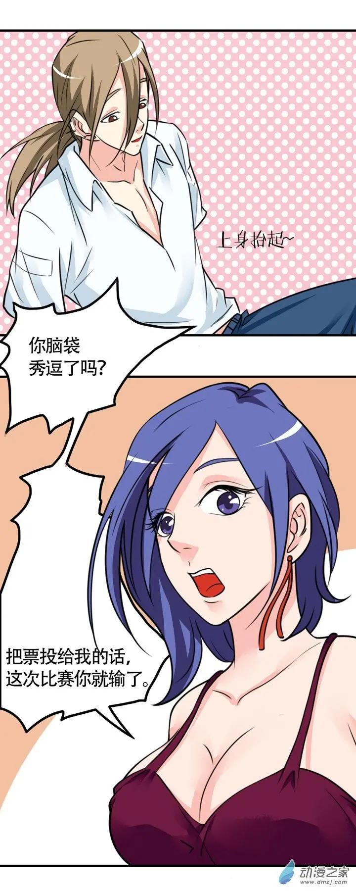 《我爱比基尼》第36回 第9页