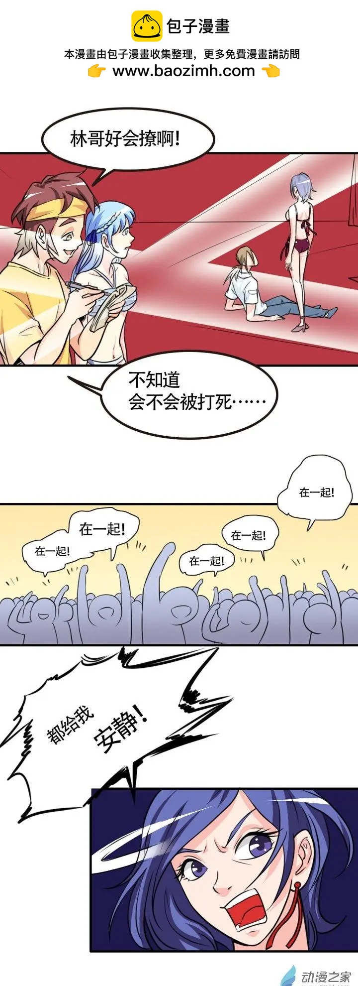 《我爱比基尼》第37回 第2页