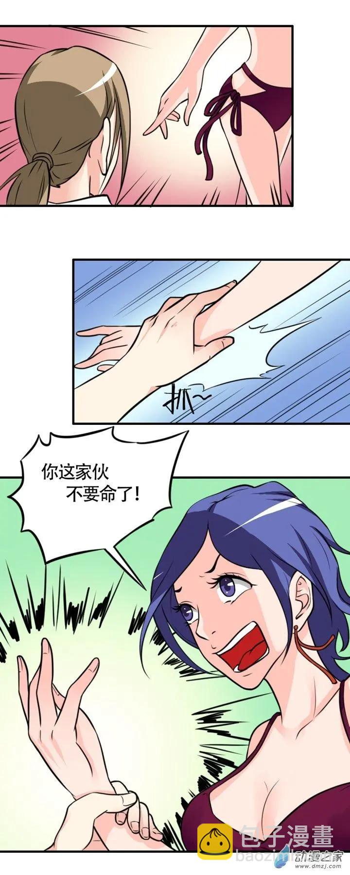 《我爱比基尼》第37回 第6页