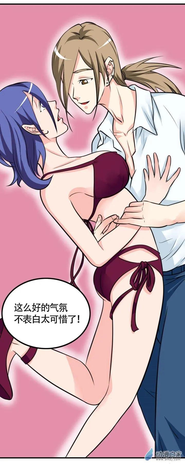 《我爱比基尼》第37回 第7页