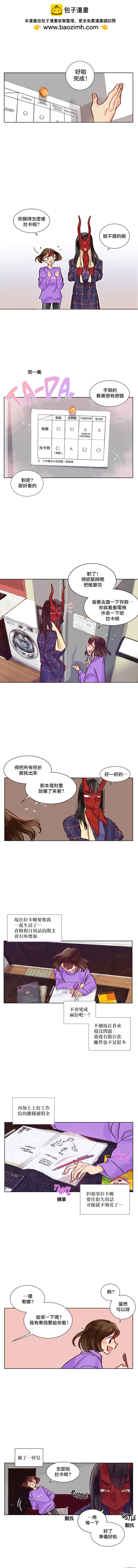 《天降恶魔》第4话 第1页