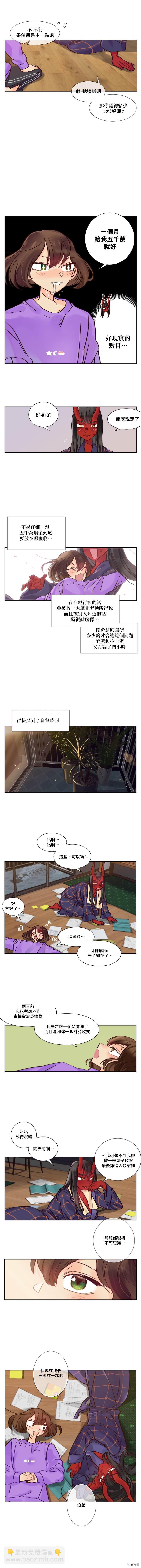 《天降恶魔》第4话 第4页