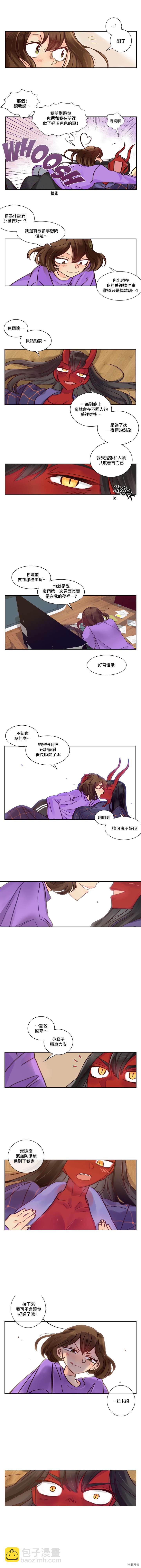 《天降恶魔》第4话 第5页