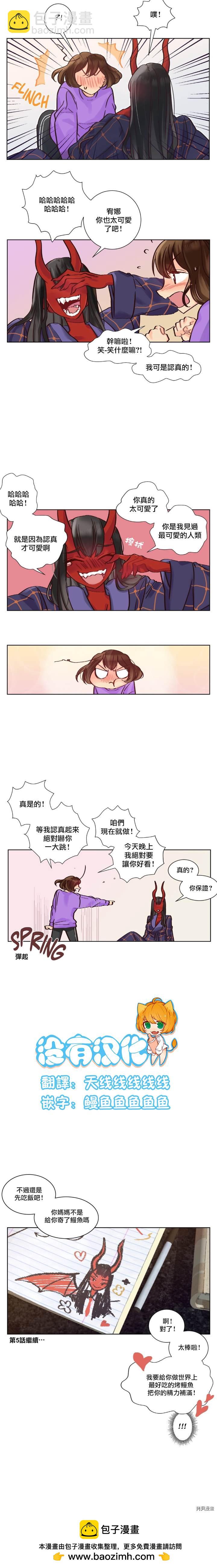 《天降恶魔》第4话 第6页