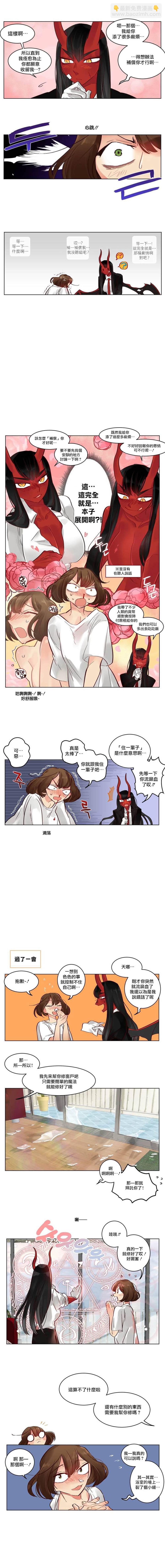 《天降恶魔》第1话 第11页