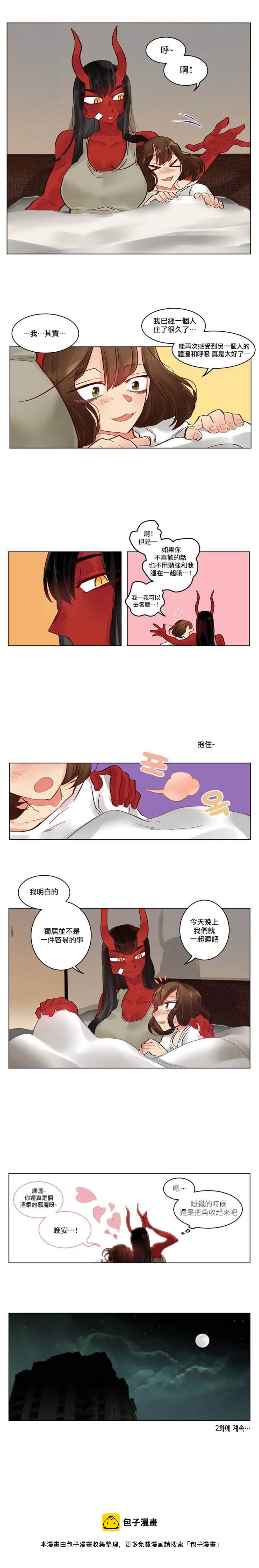 《天降恶魔》第1话 第13页