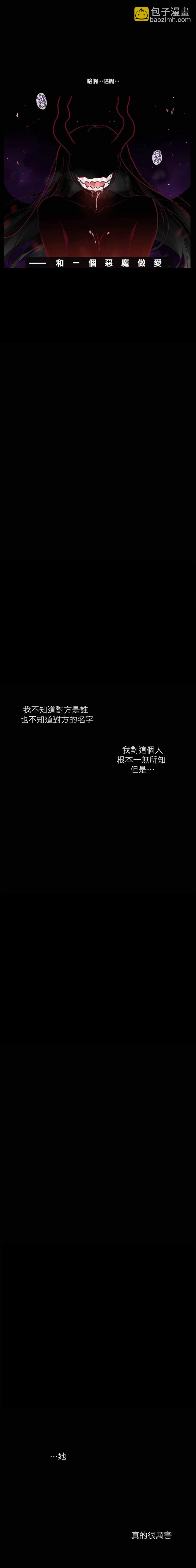 《天降恶魔》第1话 第3页