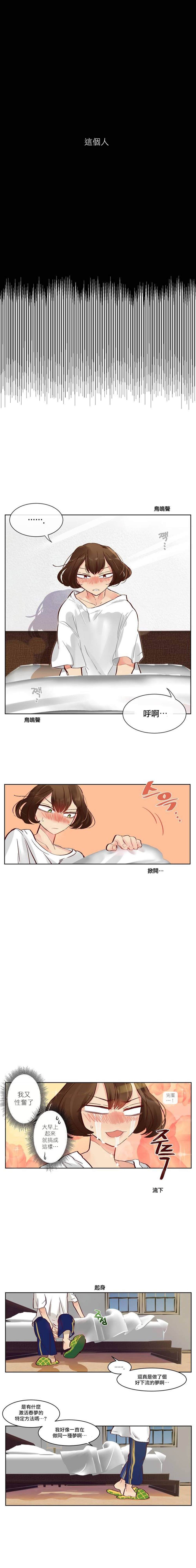 《天降恶魔》第1话 第4页