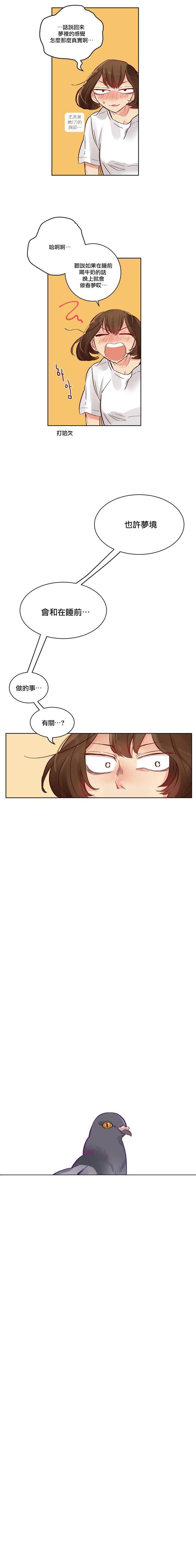 《天降恶魔》第1话 第5页