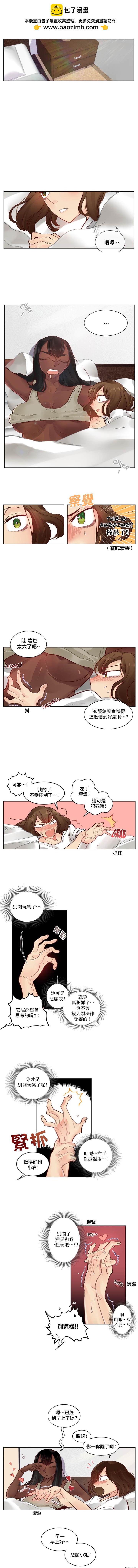 《天降恶魔》第2话 第1页