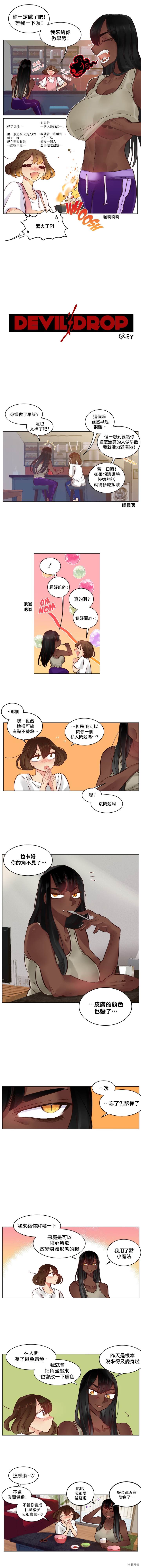 《天降恶魔》第2话 第2页