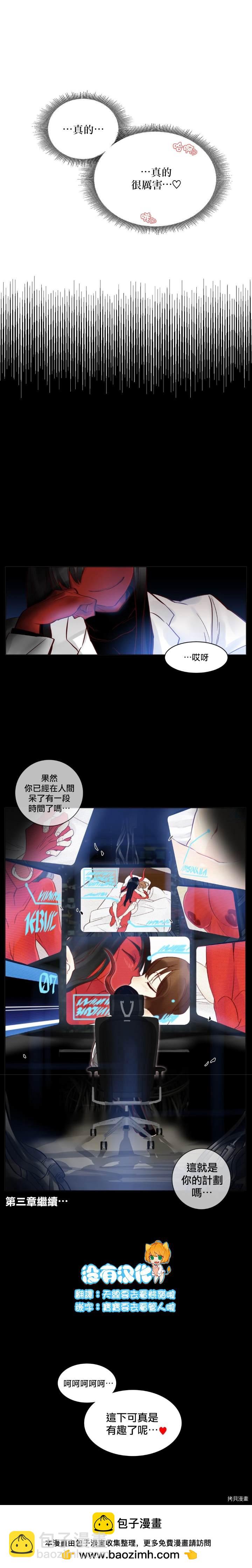 《天降恶魔》第2话 第9页