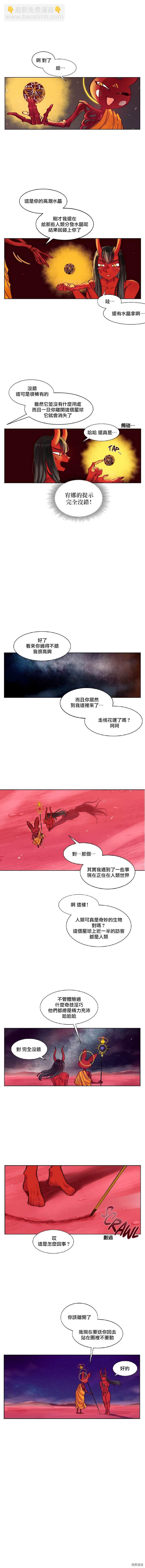 《天降恶魔》第8话 第3页