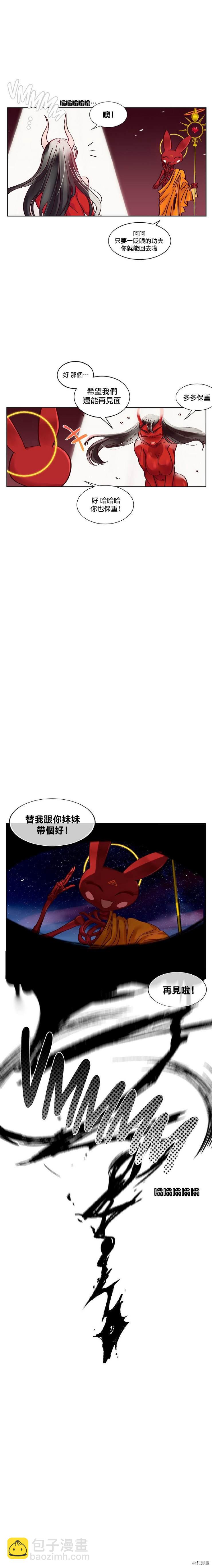 《天降恶魔》第8话 第4页