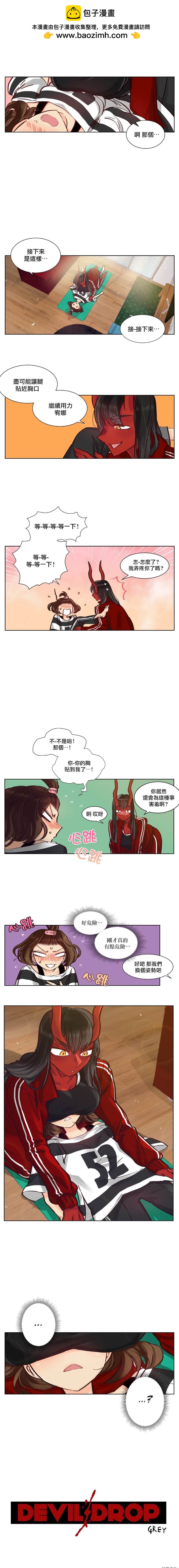 《天降恶魔》第6话 第1页