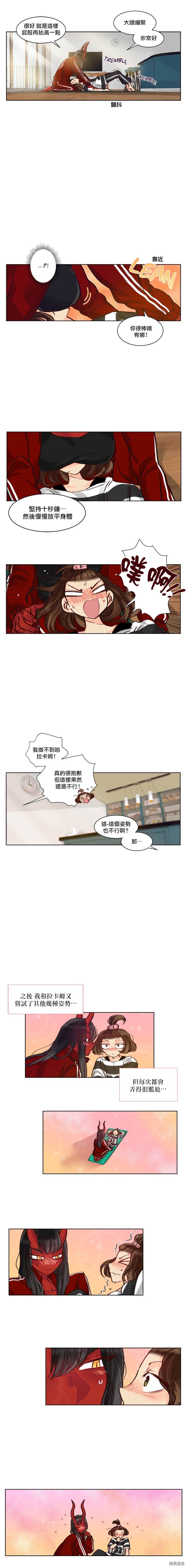 《天降恶魔》第6话 第2页