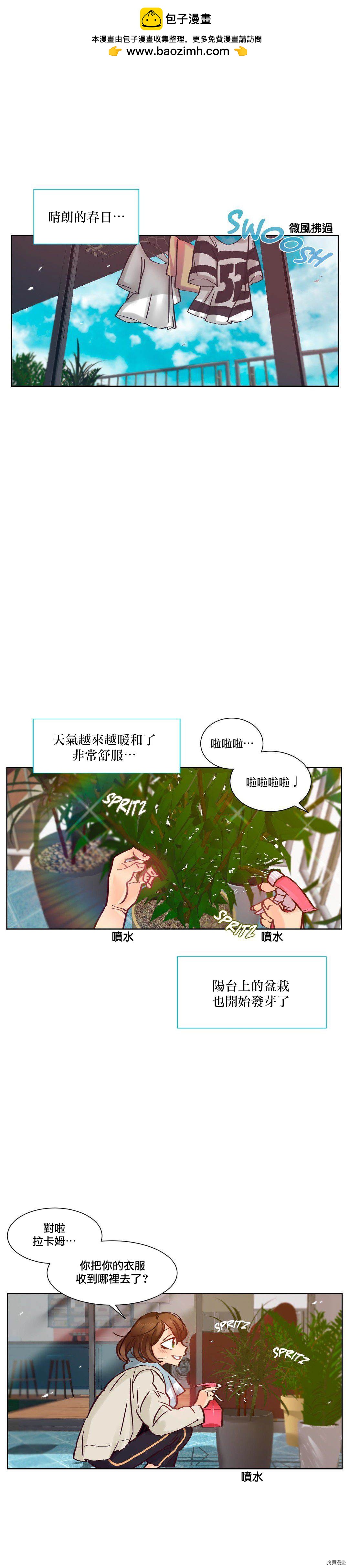 《天降恶魔》第7话 第1页