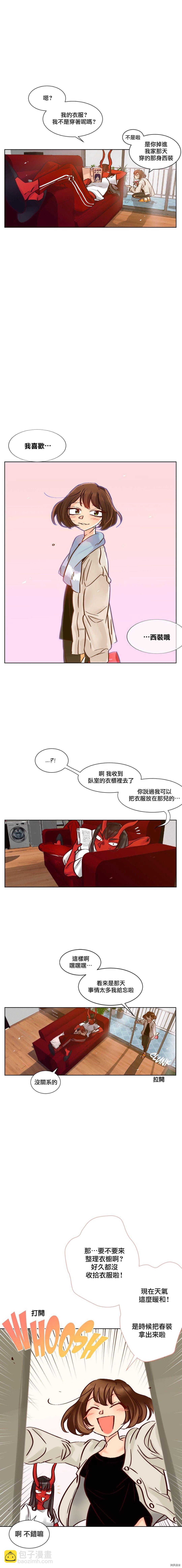 《天降恶魔》第7话 第2页