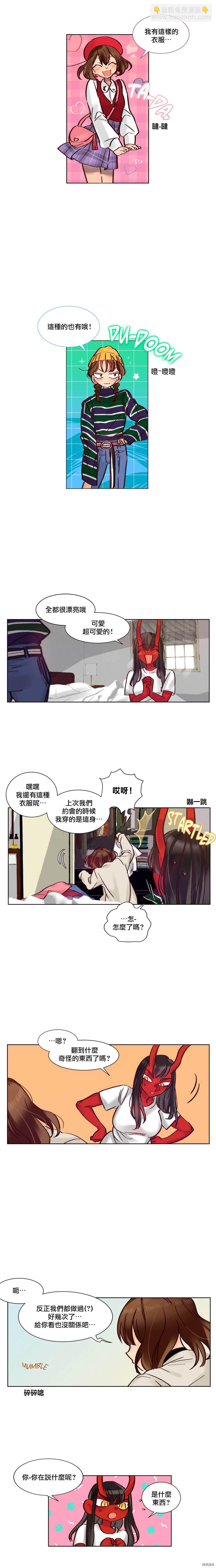 《天降恶魔》第7话 第4页