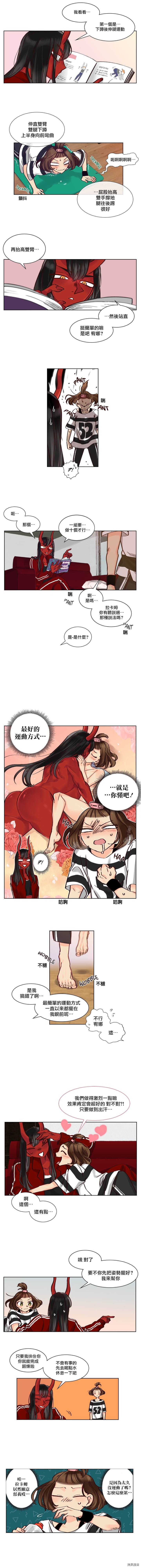 《天降恶魔》第5话 第4页