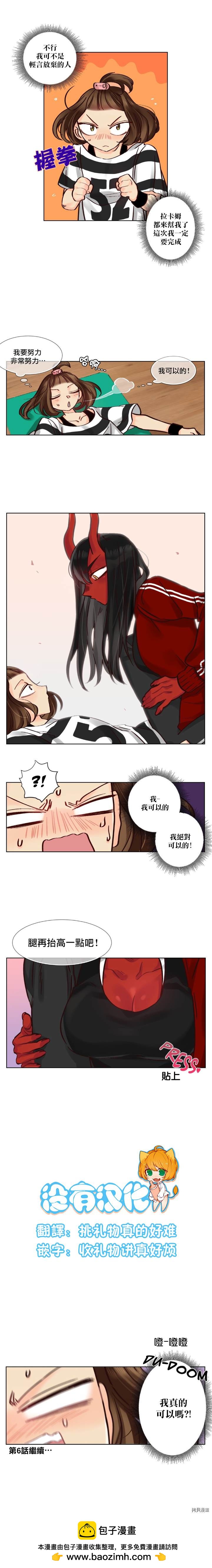 《天降恶魔》第5话 第5页