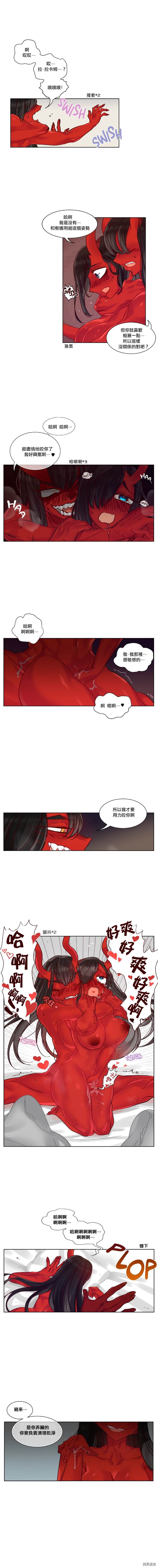 《天降恶魔》第12话 第6页
