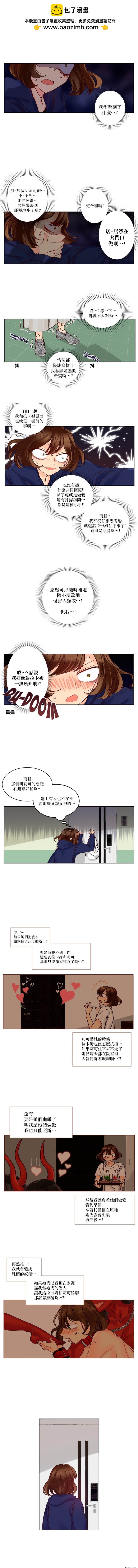 《天降恶魔》第10话 第1页