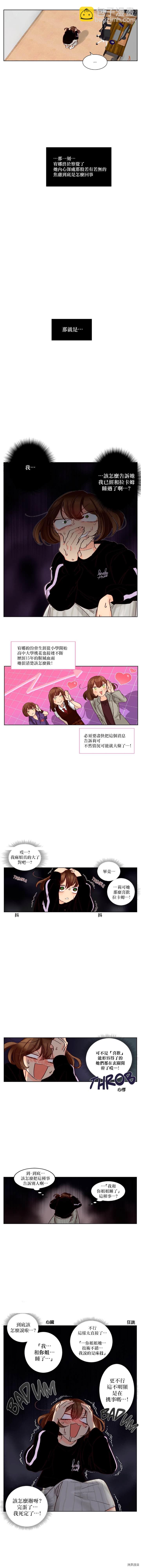 《天降恶魔》第10话 第4页