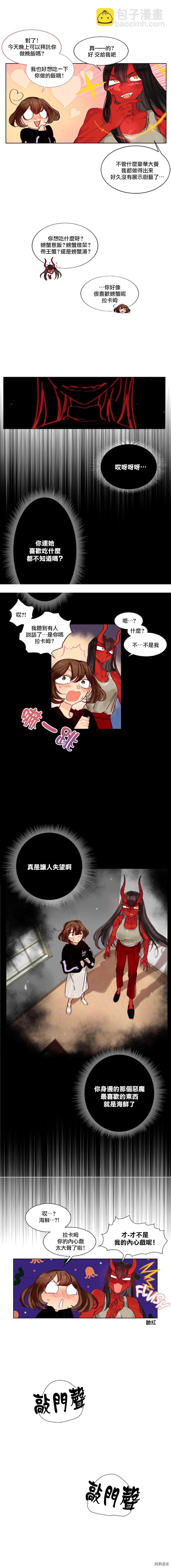 《天降恶魔》第9话 第3页