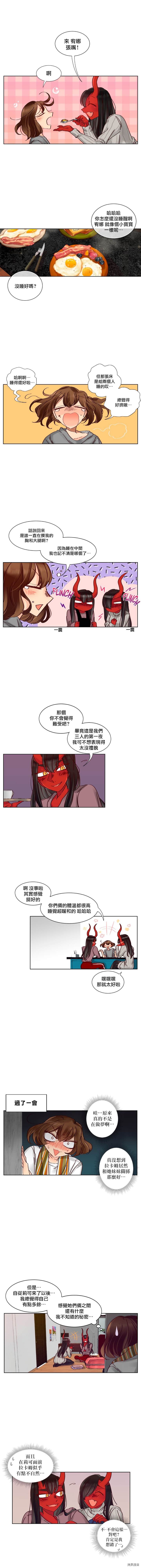 《天降恶魔》第11话 第2页