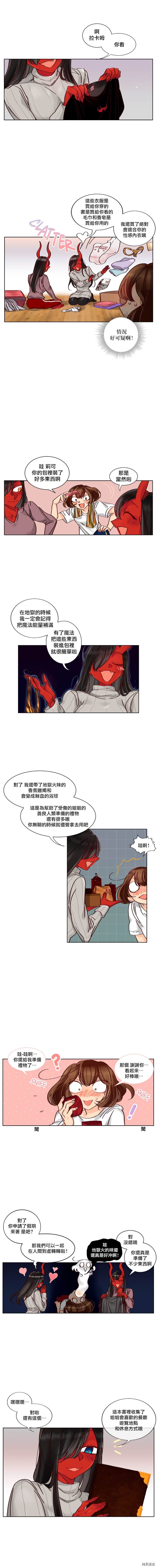 《天降恶魔》第11话 第3页