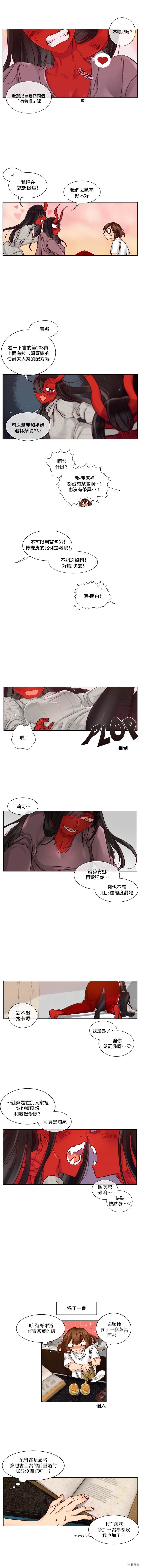 《天降恶魔》第11话 第5页