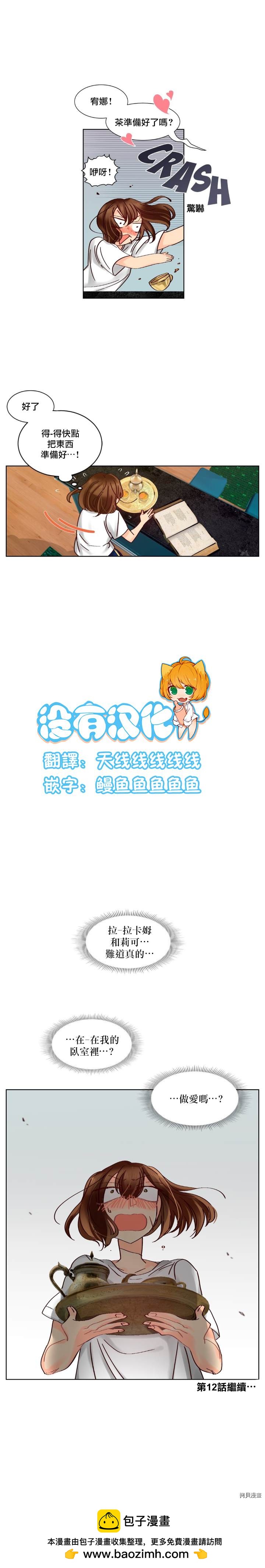 《天降恶魔》第11话 第6页