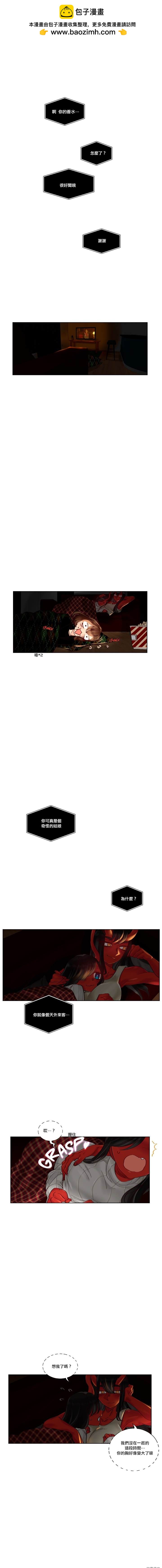 《天降恶魔》第13话 第1页