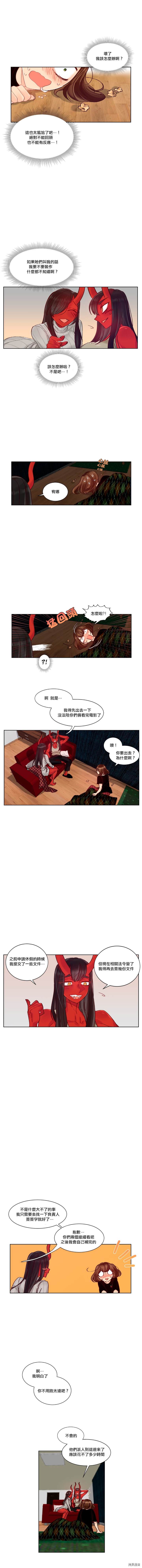 《天降恶魔》第13话 第3页
