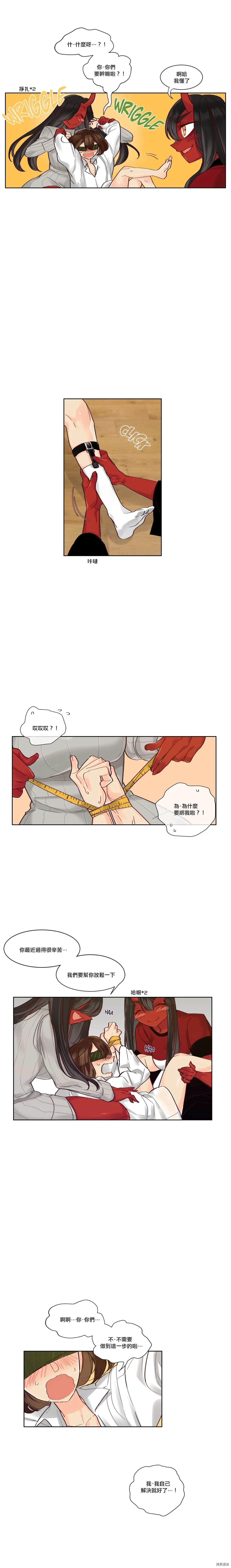《天降恶魔》第16话 第5页