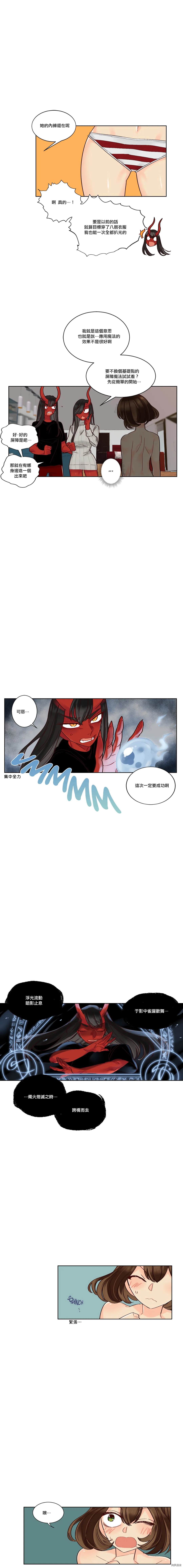 《天降恶魔》第17话 第6页
