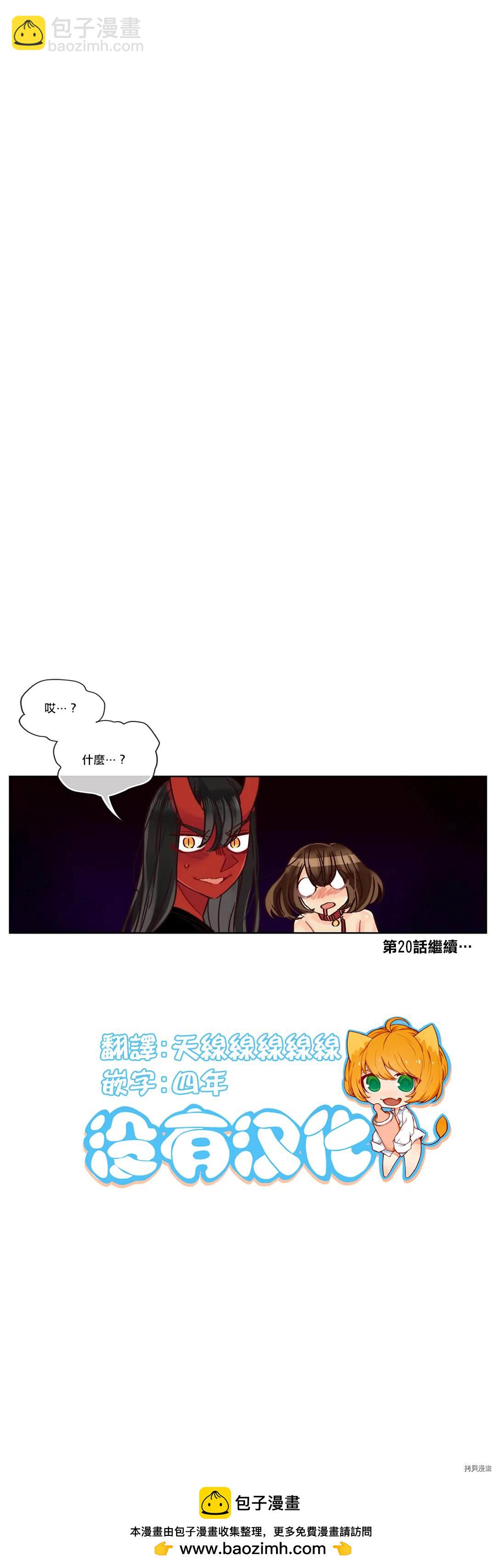 《天降恶魔》第19话 第13页