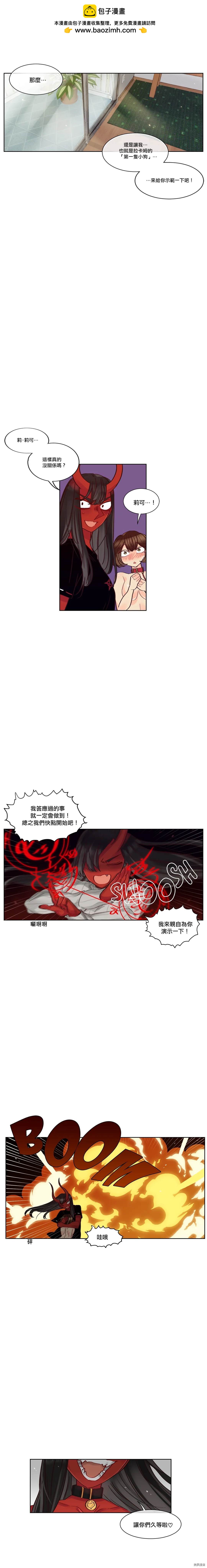 《天降恶魔》第20话 第1页