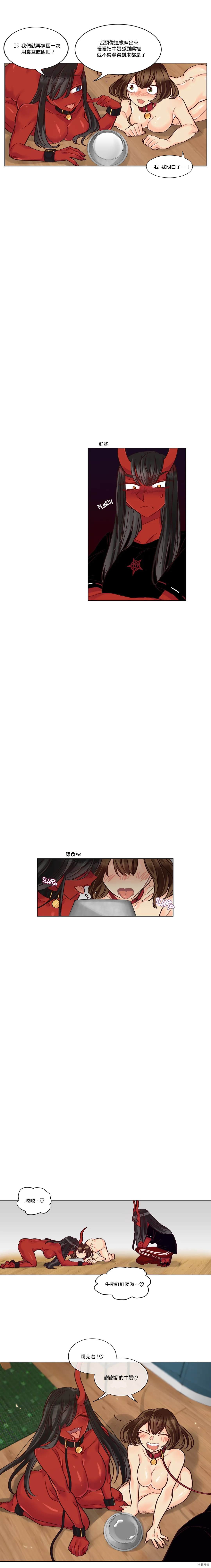 《天降恶魔》第20话 第3页