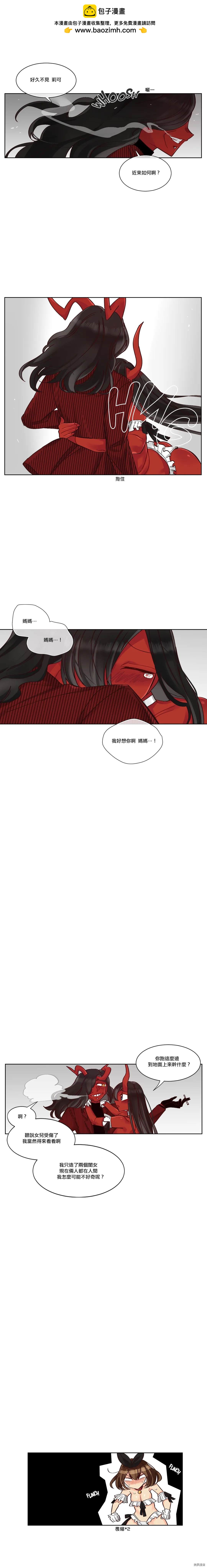 《天降恶魔》第22话 第1页