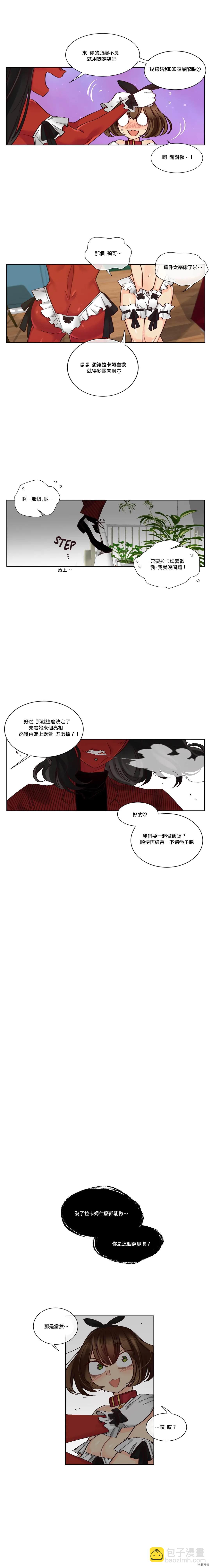 《天降恶魔》第21话 第10页