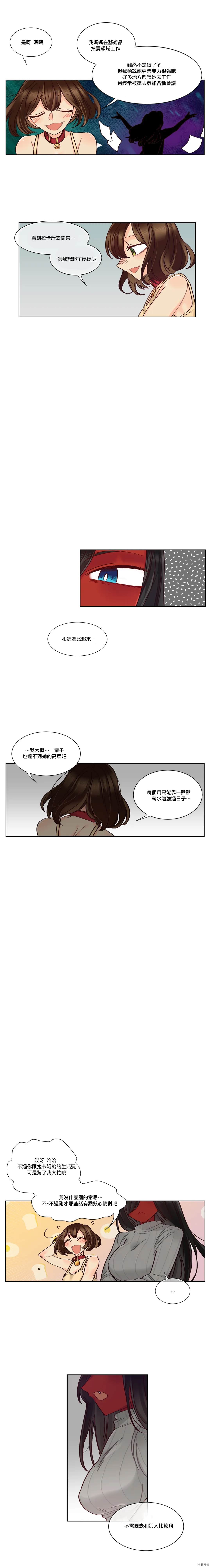 《天降恶魔》第21话 第6页